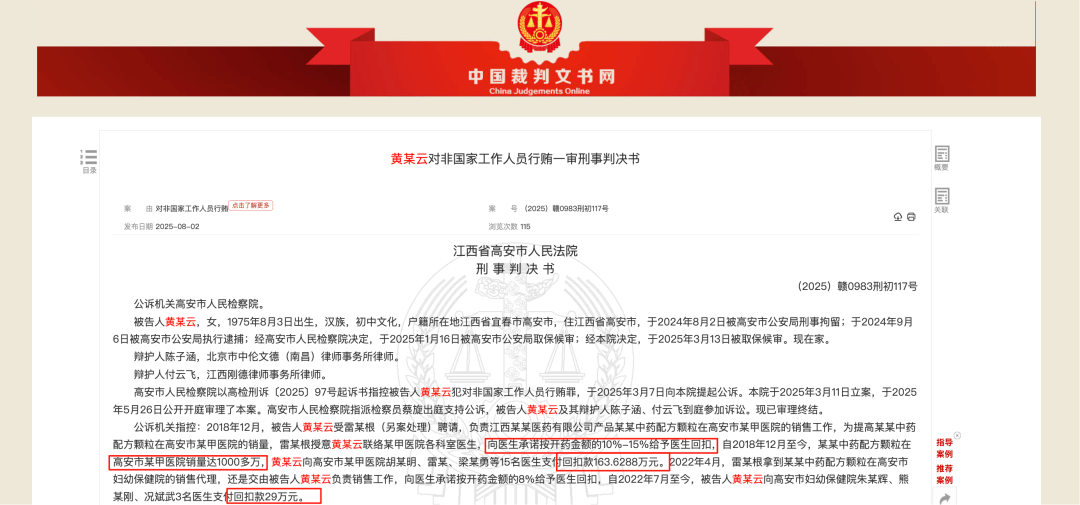 药代向30余名医生现金行贿192万<strong></p>
<p>中兴通讯股票</strong>，换来百神颗粒超千万销售额