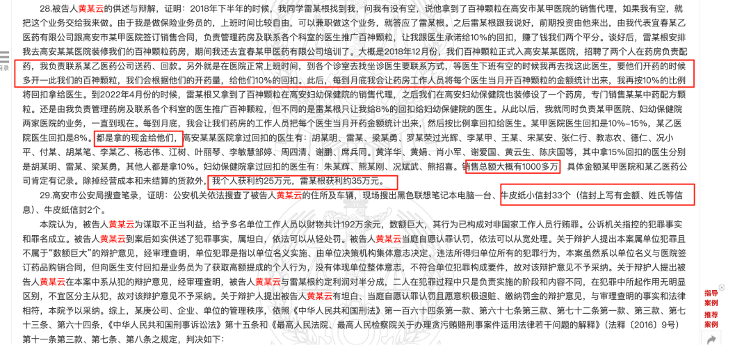 药代向30余名医生现金行贿192万<strong></p>
<p>中兴通讯股票</strong>，换来百神颗粒超千万销售额