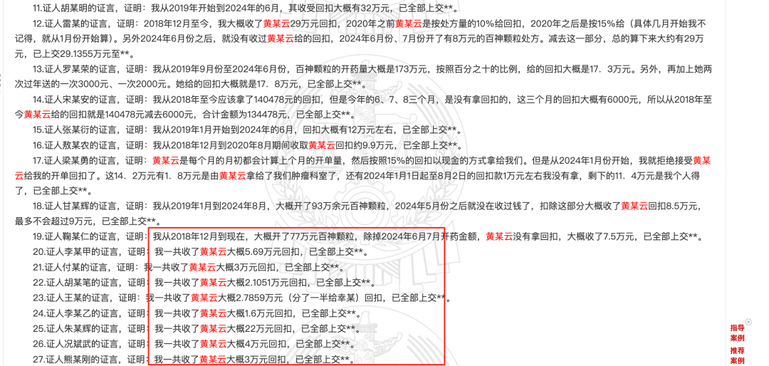 药代向30余名医生现金行贿192万<strong></p>
<p>中兴通讯股票</strong>，换来百神颗粒超千万销售额