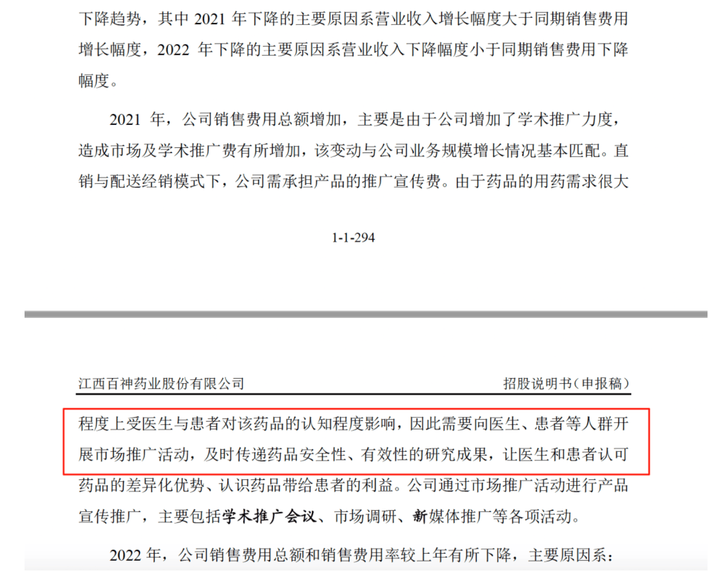 药代向30余名医生现金行贿192万<strong></p>
<p>中兴通讯股票</strong>，换来百神颗粒超千万销售额