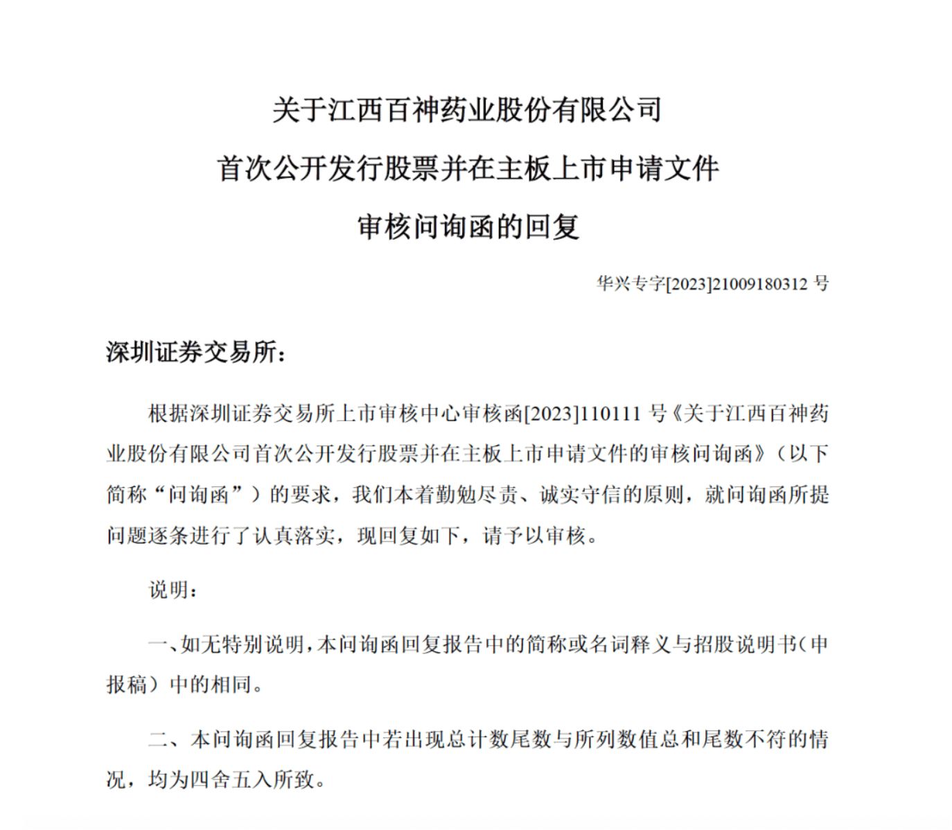 药代向30余名医生现金行贿192万<strong></p>
<p>中兴通讯股票</strong>，换来百神颗粒超千万销售额