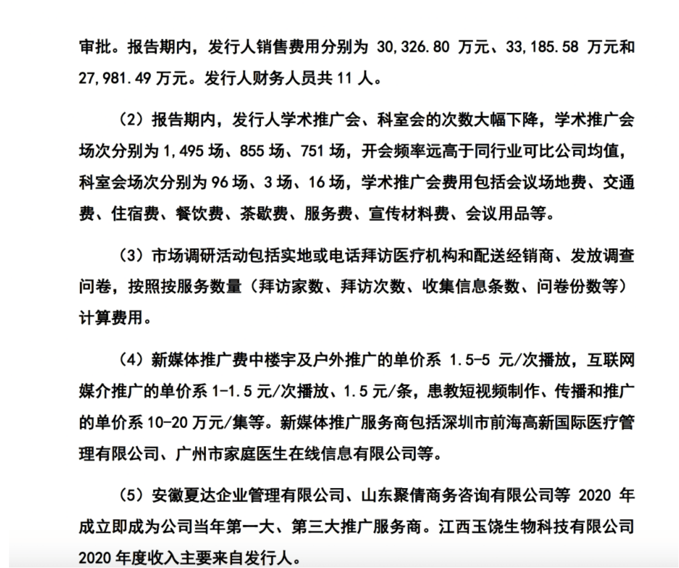 药代向30余名医生现金行贿192万<strong></p>
<p>中兴通讯股票</strong>，换来百神颗粒超千万销售额