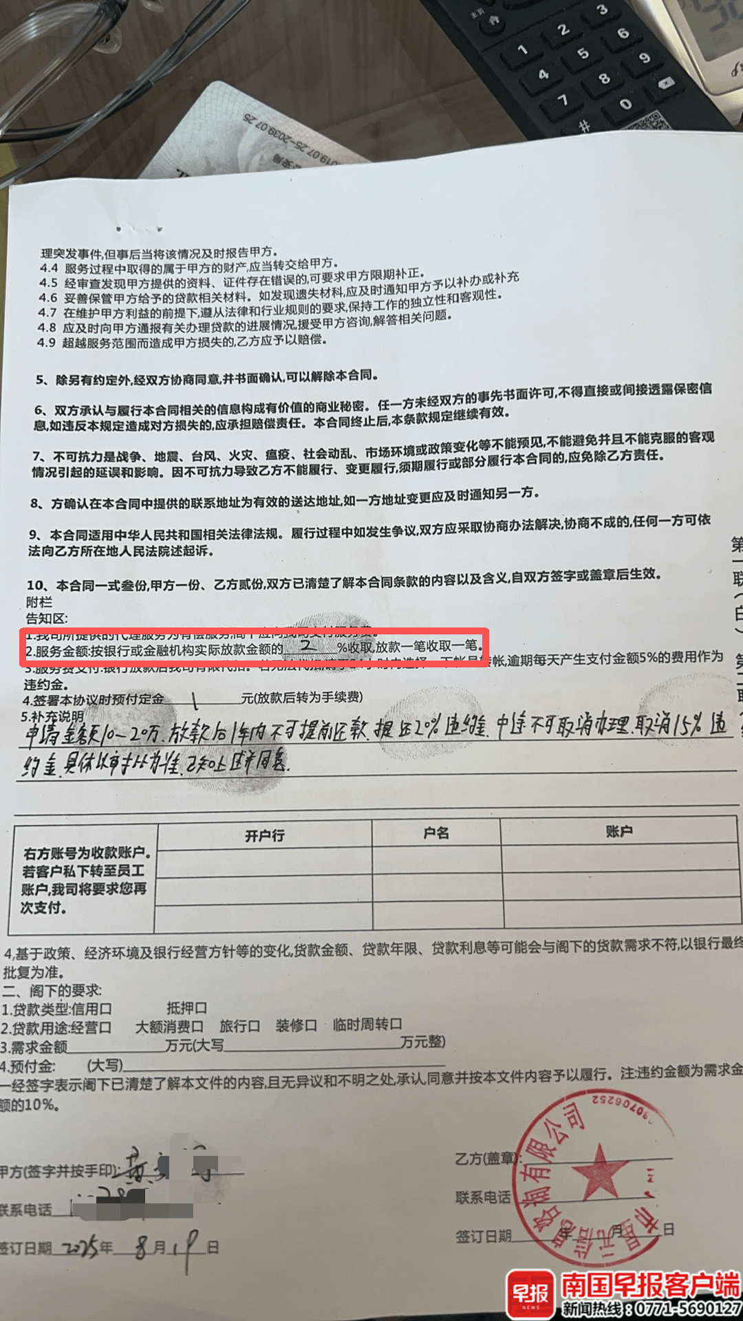 男子贷款8.3万元<strong></p>
<p>永辉超市股票</strong>，被扣2.8万元服务费？涉事公司、银行回应