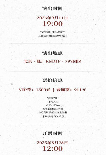 苏有朋音乐会普通票不能合影<strong></p>
<p>永辉超市股票</strong>，本人回应