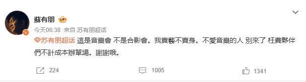苏有朋音乐会普通票不能合影<strong></p>
<p>永辉超市股票</strong>，本人回应