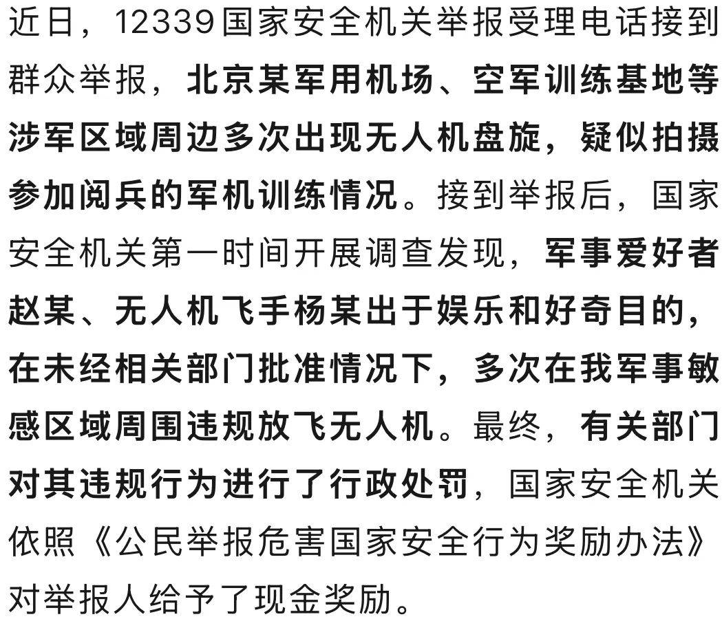 多次偷飞无人机<strong></p>
<p>永辉超市股票</strong>，疑拍摄阅兵军机训练情况！2人被罚