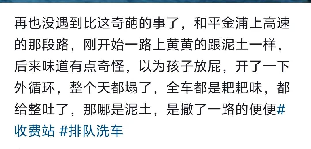 “经过的无一幸免！”多名车主在汕头一高速口附近遇黄色污物<strong></p>
<p>比亚迪股票</strong>，洗车店主：店都臭了