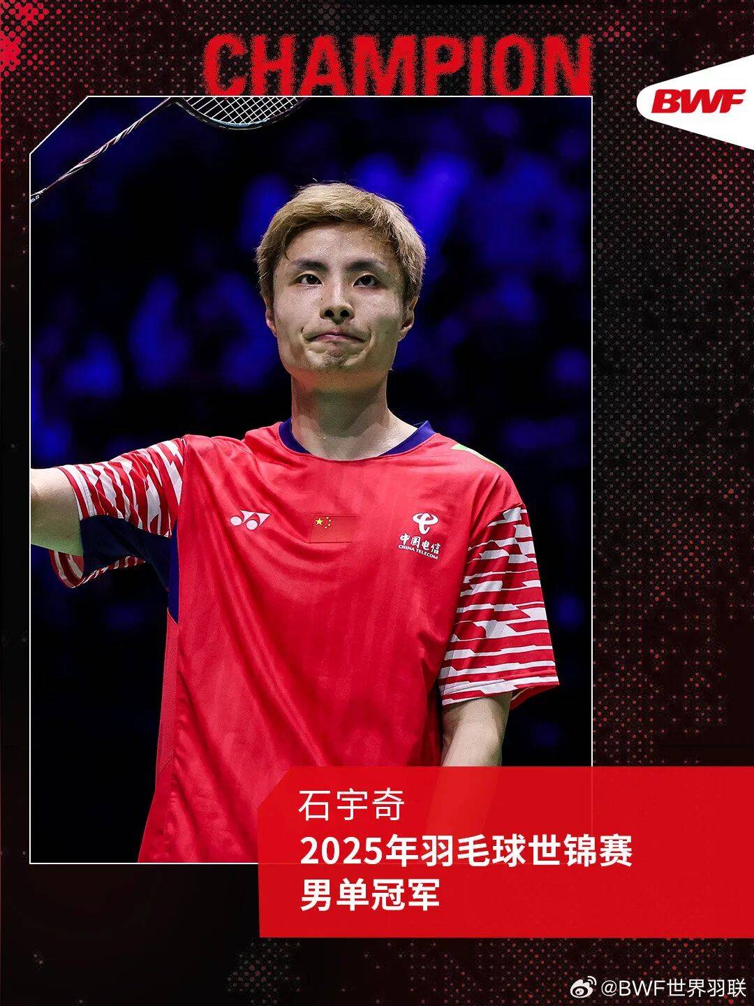 祝贺！石宇奇2比1逆转昆拉武特<strong></p>
<p>比亚迪股票</strong>，获得羽毛球世锦赛男单冠军！