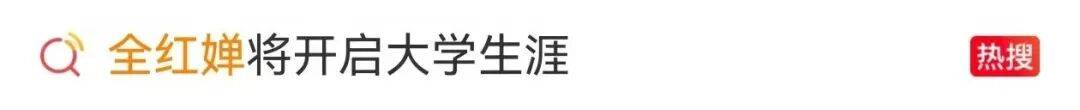 全红婵要开学了！戴黑框眼镜四连拍<strong></p>
<p>比亚迪股票</strong>，将赴暨南大学开启大一新生活
