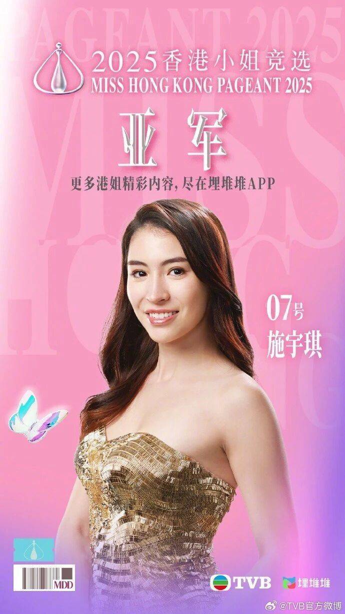 2025年度“香港小姐”诞生<strong></p>
<p>比亚迪股票</strong>，陈咏诗夺冠！系在读博士生