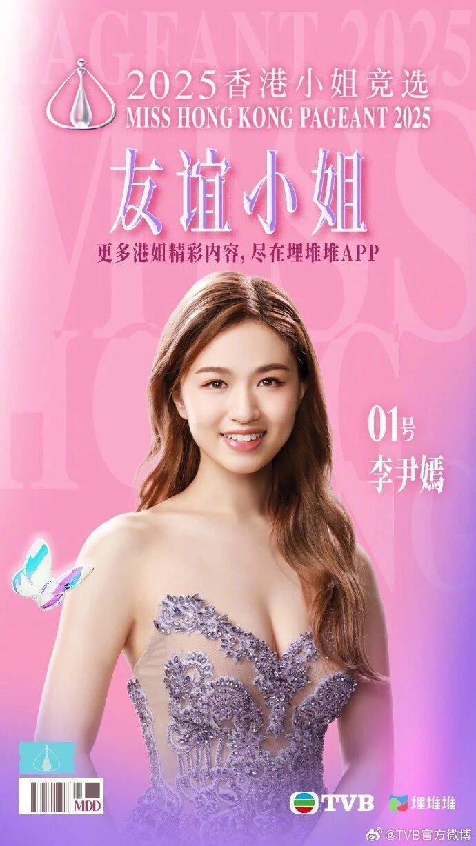 2025年度“香港小姐”诞生<strong></p>
<p>比亚迪股票</strong>，陈咏诗夺冠！系在读博士生