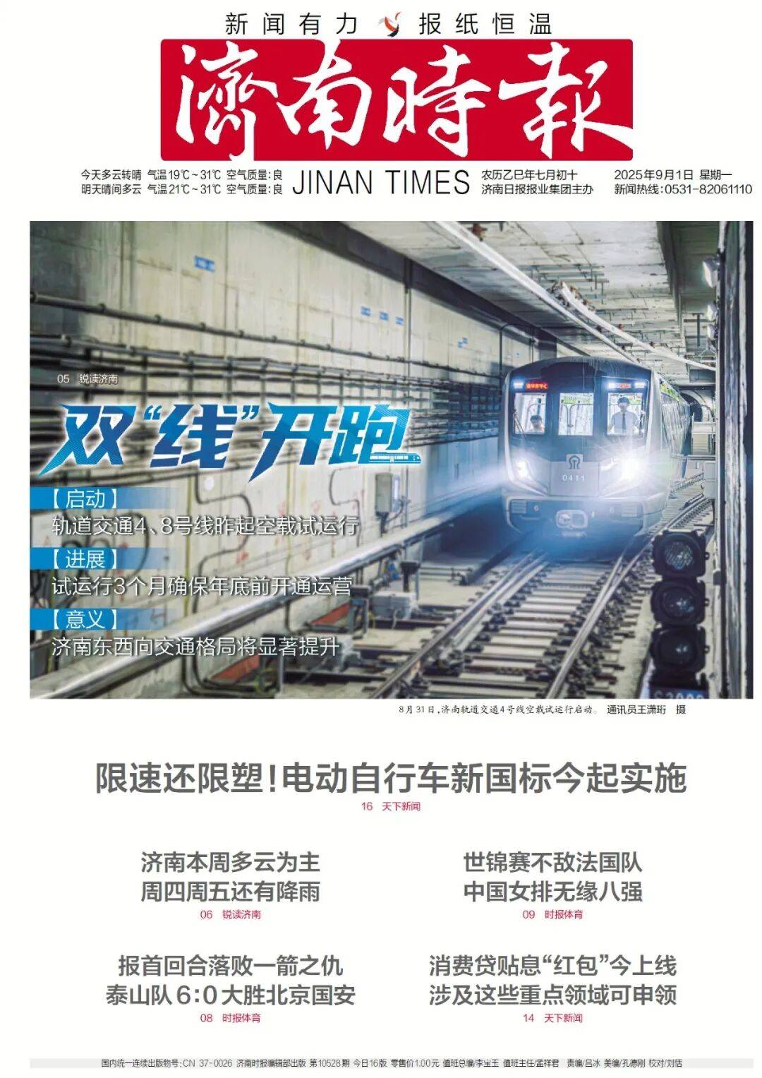 本周六起<strong></p>
<p>比亚迪股票</strong>，济南经十路将进行施工，部分路段通行有变