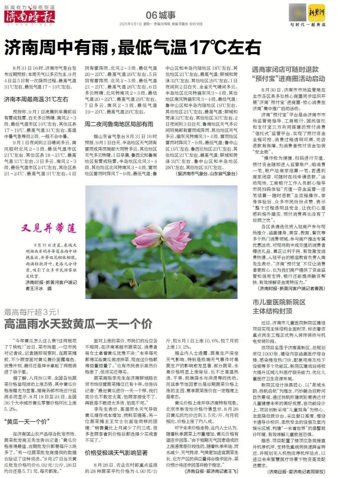 本周六起<strong></p>
<p>比亚迪股票</strong>，济南经十路将进行施工，部分路段通行有变