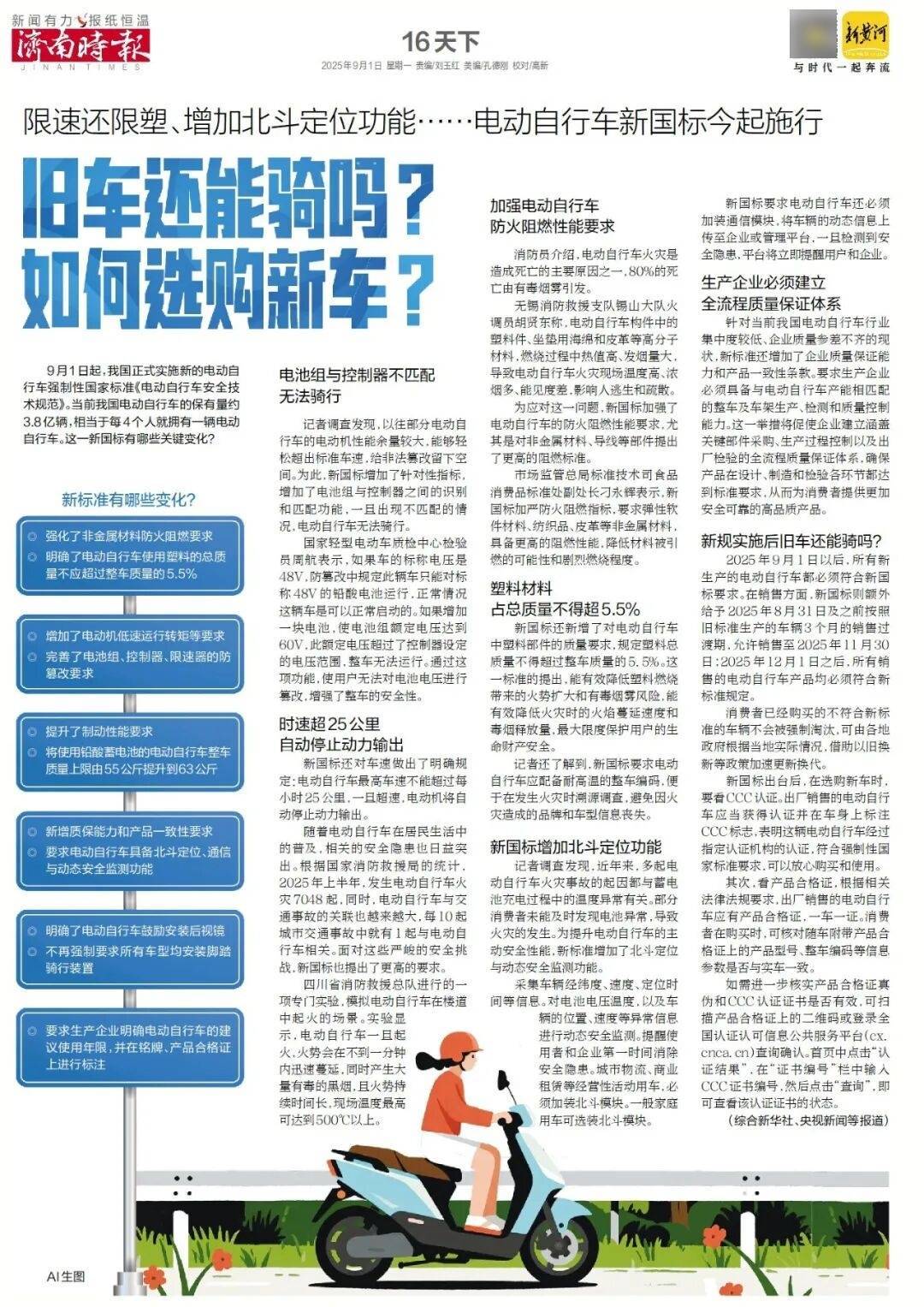 本周六起<strong></p>
<p>比亚迪股票</strong>，济南经十路将进行施工，部分路段通行有变