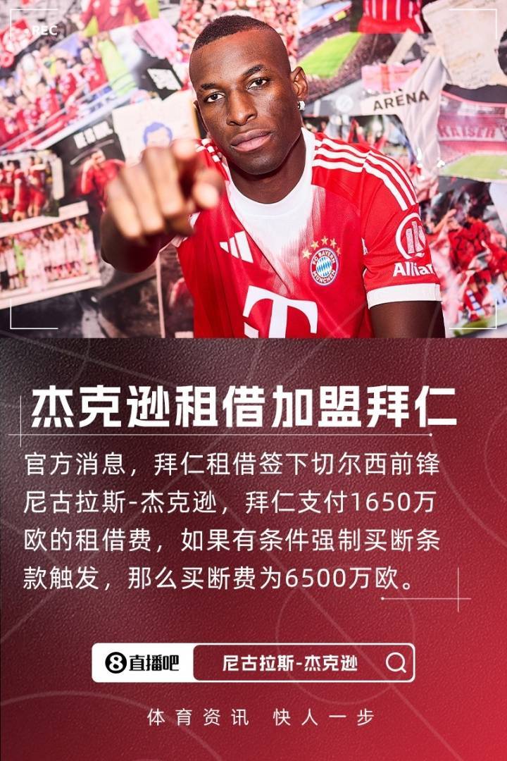 早报：疯狂截止日<strong></p>
<p>工商银行股票</strong>！伊萨克标王、杰克逊加盟热刺、安东尼去贝蒂斯