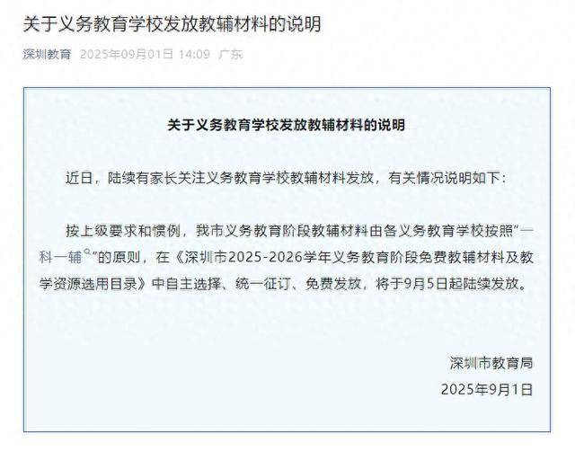 深圳将全面封杀教辅资料？教育局回应：免费提供“一科一辅”<strong></p>
<p>工商银行股票</strong>，9月5日起发放