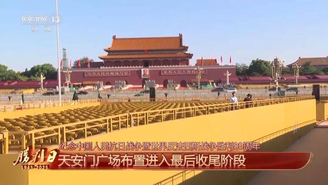 细节拉满！天安门广场布置已基本就绪<strong></p>
<p>工商银行股票</strong>，现场视频来了