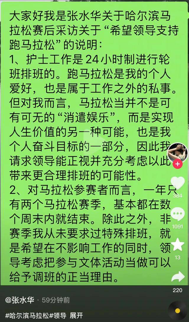 哈尔滨马拉松比赛女护士夺冠后哭求领导支持调休<strong></p>
<p>工商银行股票</strong>，当事人账号发布情况说明后又删除