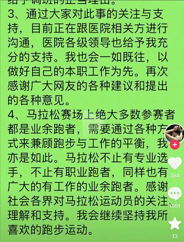 哈尔滨马拉松比赛女护士夺冠后哭求领导支持调休<strong></p>
<p>工商银行股票</strong>，当事人账号发布情况说明后又删除
