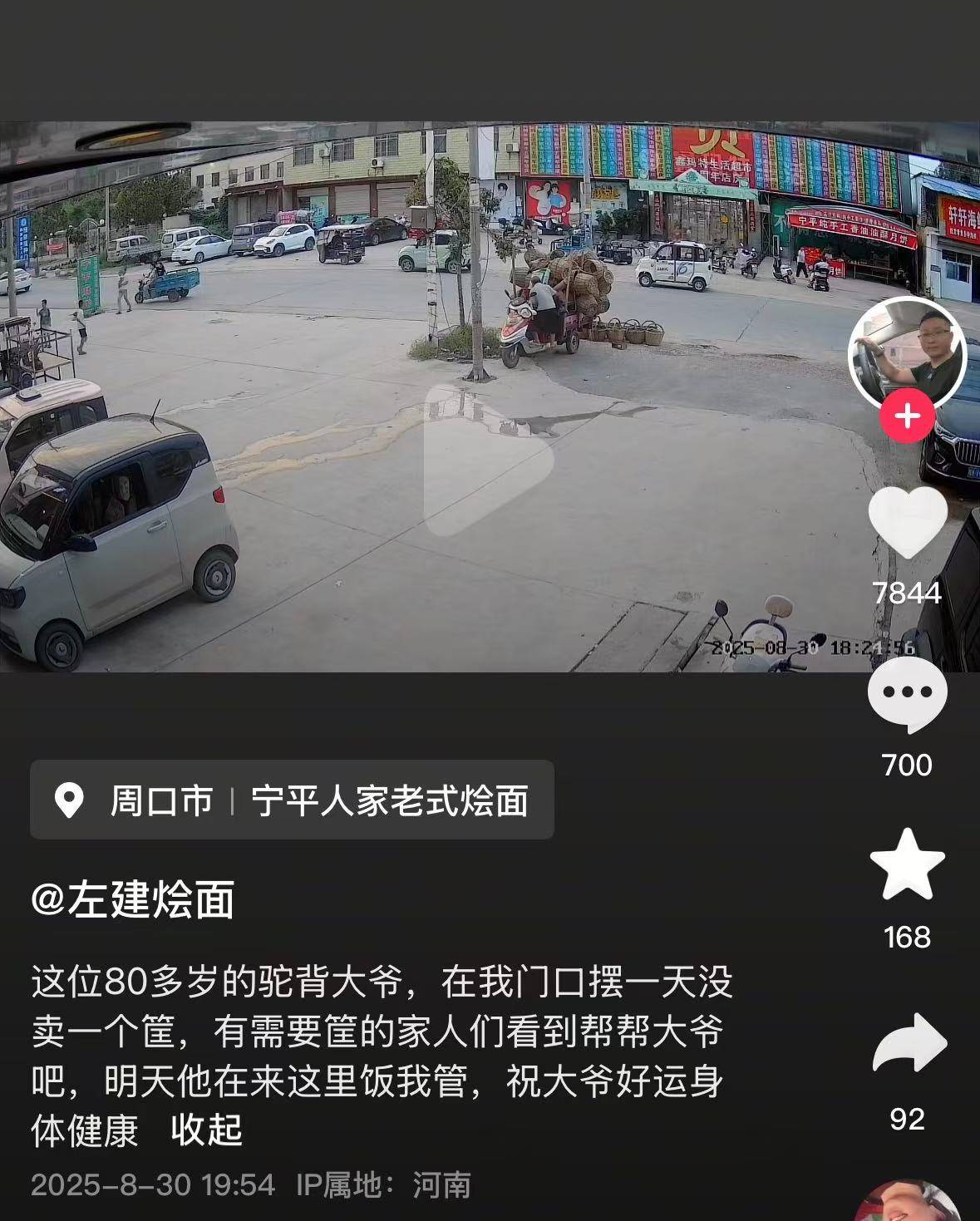 店门口大爷竹筐卖不动<strong></p>
<p>欧菲光股票</strong>，河南周口面馆老板暖心发视频帮卖，网友隔空下单：我出钱你送人