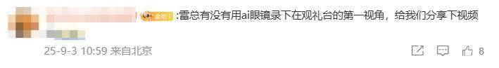雷军在阅兵现场晒观礼请柬<strong></p>
<p>欧菲光股票</strong>，网友喊话：想看雷总用AI眼镜录下的观礼台第一视角