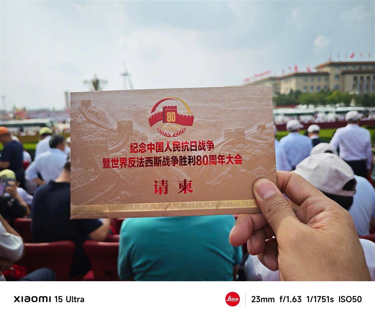 雷军在阅兵现场晒观礼请柬<strong></p>
<p>欧菲光股票</strong>，网友喊话：想看雷总用AI眼镜录下的观礼台第一视角