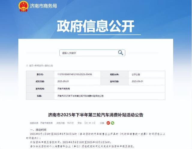 先到先得<strong></p>
<p>欧菲光股票</strong>！济南再发1200万元汽车消费补贴