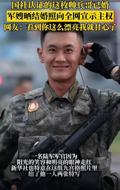 新华社认证的这枚帅兵哥已婚<strong></p>
<p>贵州茅台股票</strong>，军嫂晒结婚照啦！