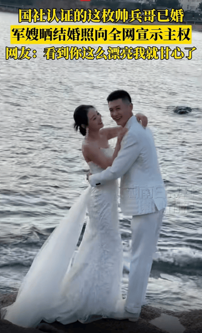 新华社认证的这枚帅兵哥已婚<strong></p>
<p>贵州茅台股票</strong>，军嫂晒结婚照啦！