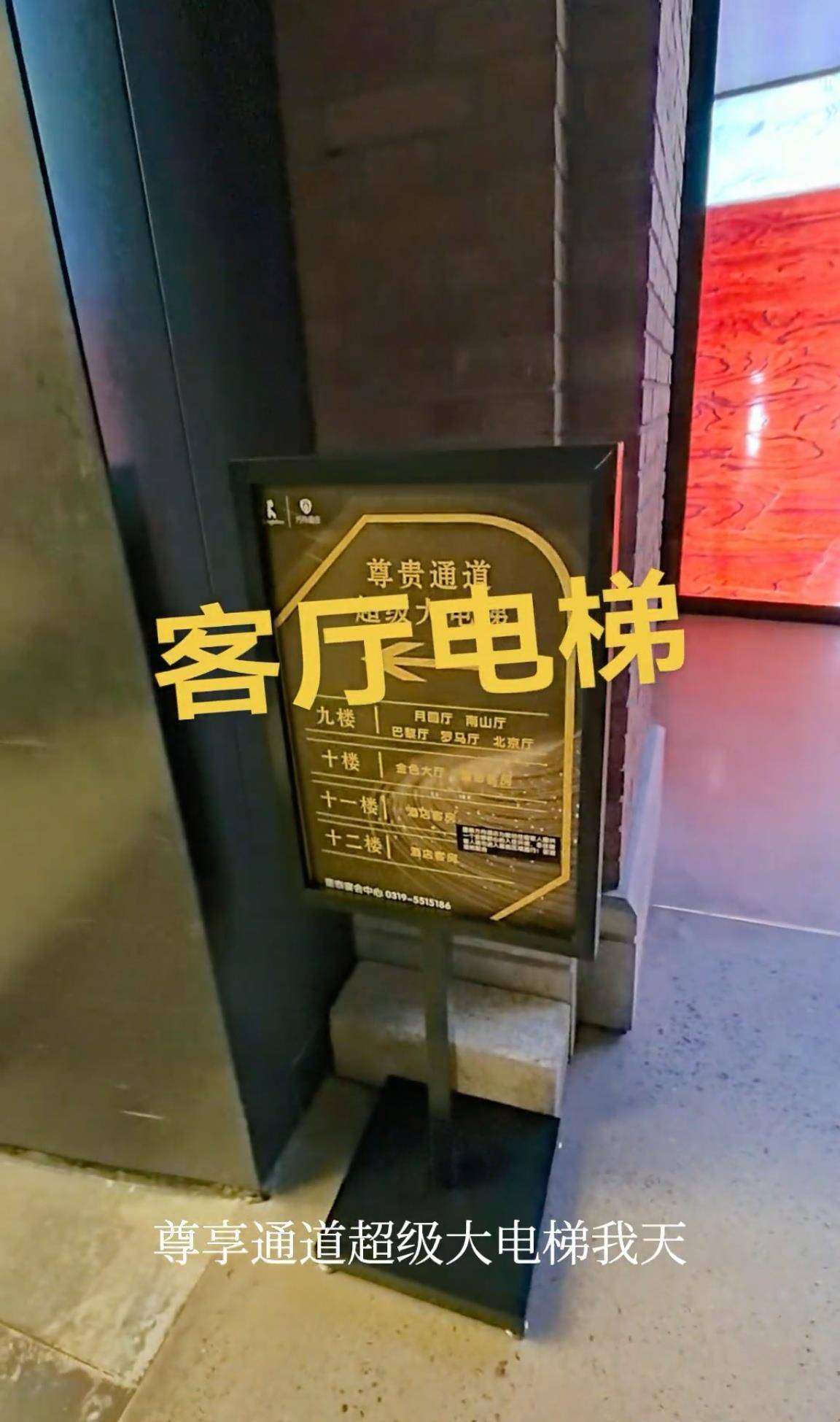 河北一县城现“超级大电梯”<strong></p>
<p>中科曙光股票</strong>，网友感叹比自家客厅还大，内置三张沙发还铺红毯，酒店经理：新娘专用，全国少有
