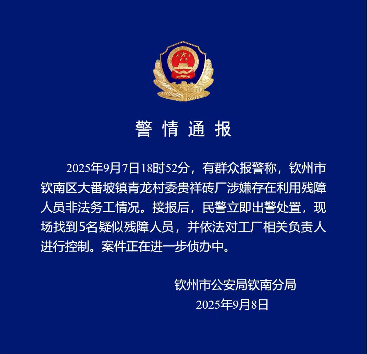 广西钦州通报“砖厂利用残障人士非法务工”：找到5名疑似残障人员<strong></p>
<p>中科曙光股票</strong>，已控制工厂负责人
