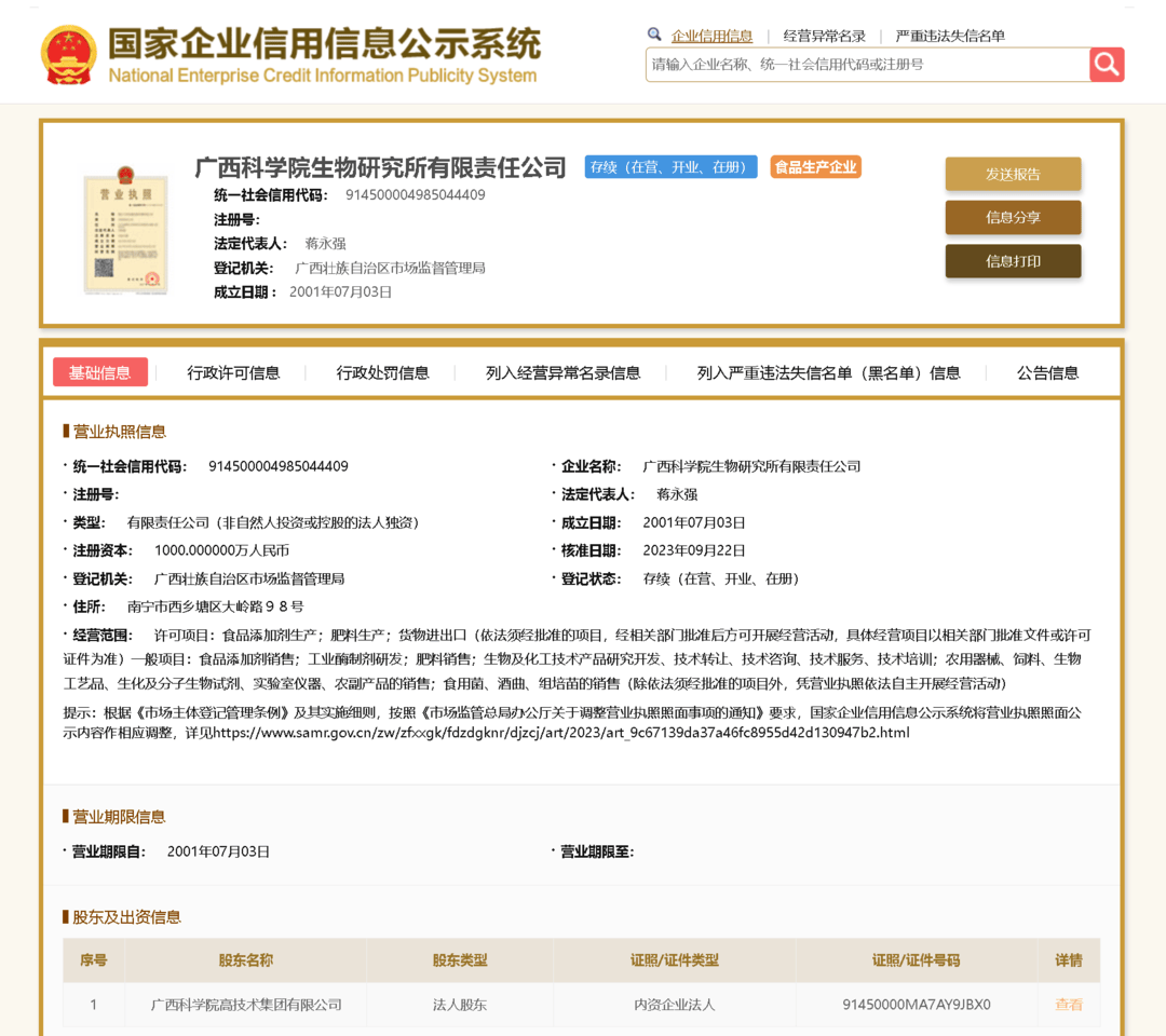 未取得施工许可证擅自开工建设<strong></p>
<p>中科曙光股票</strong>，广西科学院生物研究所被罚