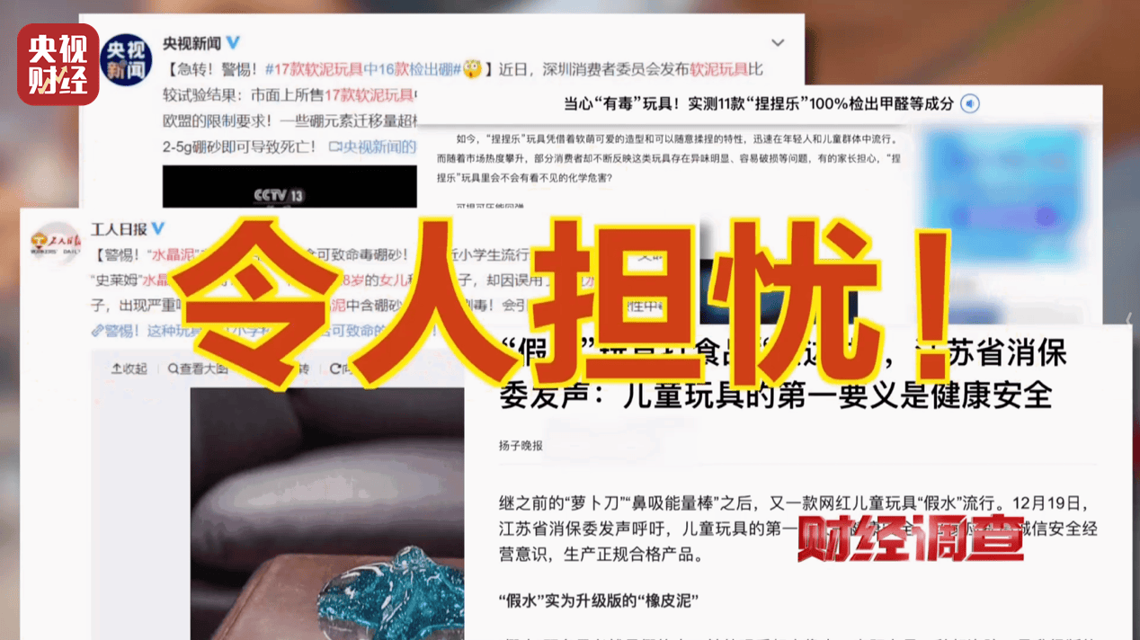 警惕手边的“毒”玩具！有毒硼砂成解压软泥玩具配料<strong></p>
<p>中科曙光股票</strong>，《财经调查》曝光→