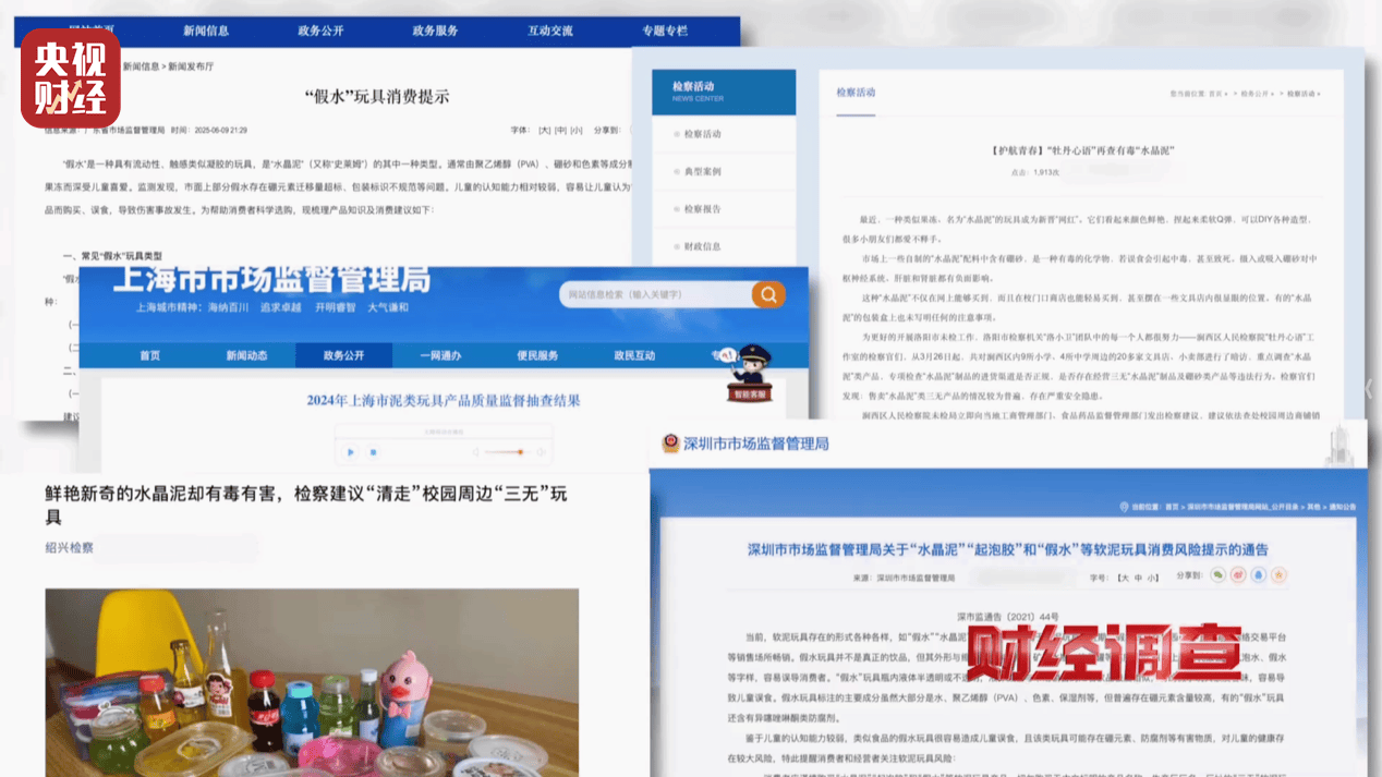 警惕手边的“毒”玩具！有毒硼砂成解压软泥玩具配料<strong></p>
<p>中科曙光股票</strong>，《财经调查》曝光→