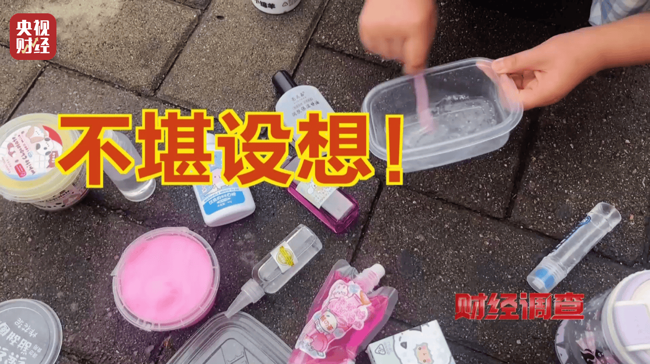 警惕手边的“毒”玩具！有毒硼砂成解压软泥玩具配料<strong></p>
<p>中科曙光股票</strong>，《财经调查》曝光→