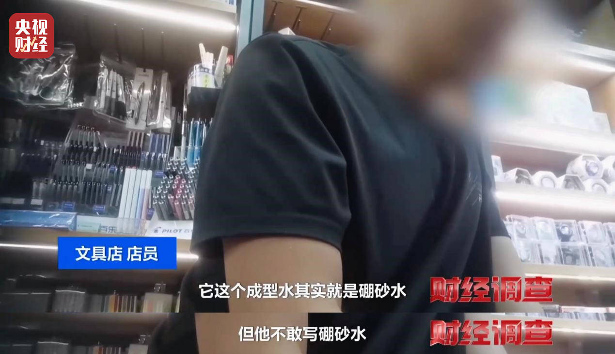 警惕手边的“毒”玩具！有毒硼砂成解压软泥玩具配料<strong></p>
<p>中科曙光股票</strong>，《财经调查》曝光→