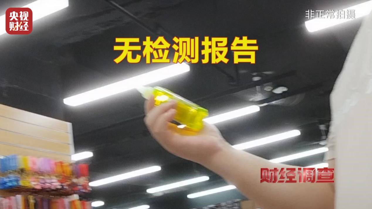 警惕手边的“毒”玩具！有毒硼砂成解压软泥玩具配料<strong></p>
<p>中科曙光股票</strong>，《财经调查》曝光→