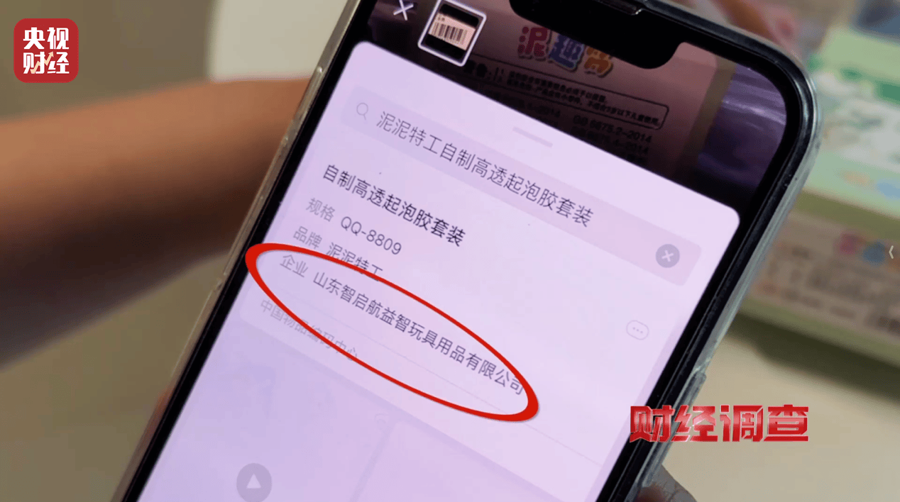 警惕手边的“毒”玩具！有毒硼砂成解压软泥玩具配料<strong></p>
<p>中科曙光股票</strong>，《财经调查》曝光→