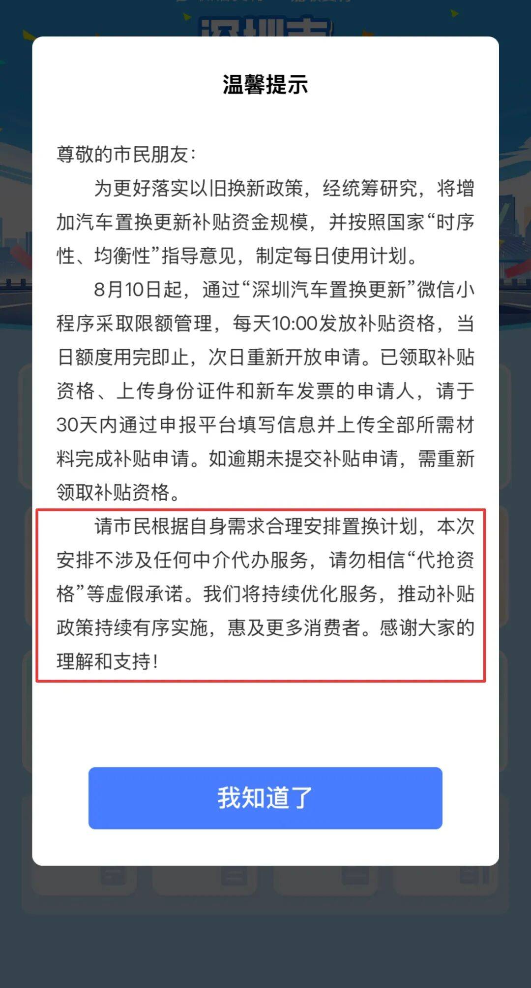 汽车置换更新补贴资格“秒没”<strong></p>
<p>中科曙光股票</strong>？相关部门回应：将追加安排资金预算