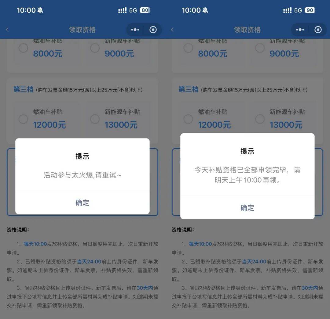 汽车置换更新补贴资格“秒没”<strong></p>
<p>中科曙光股票</strong>？相关部门回应：将追加安排资金预算