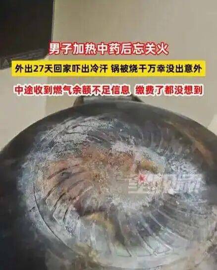 男子忘关火27天后回家才发现<strong></p>
<p>中科曙光股票</strong>！中途曾收到燃气余额不足提醒