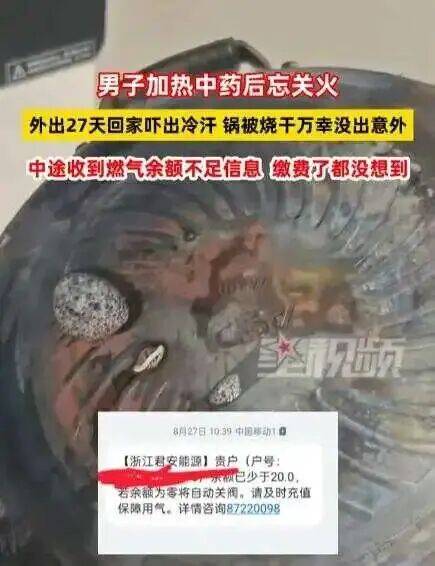 男子忘关火27天后回家才发现<strong></p>
<p>中科曙光股票</strong>！中途曾收到燃气余额不足提醒