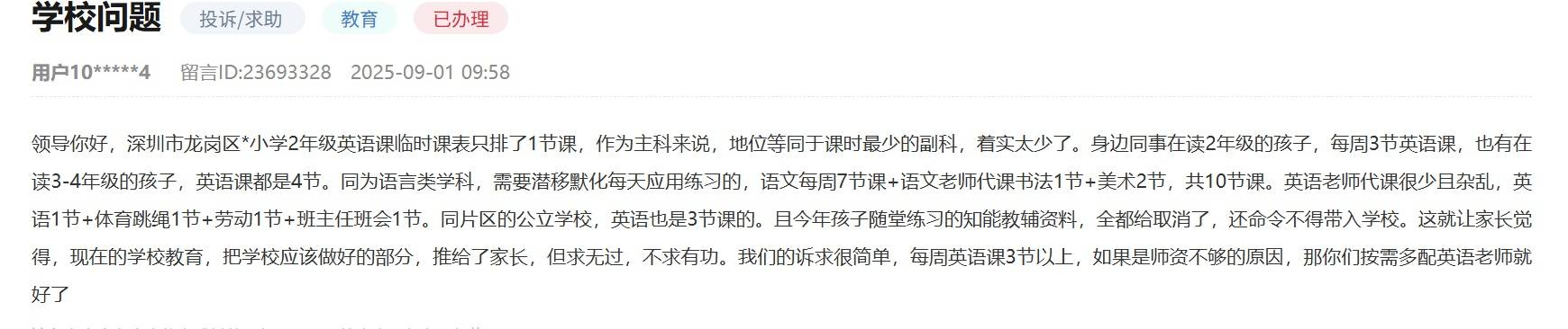 深圳一家长投诉小学二年级英语课时少<strong></p>
<p>黑芝麻股票</strong>，1周仅1节，官方：课时安排符合相关规定