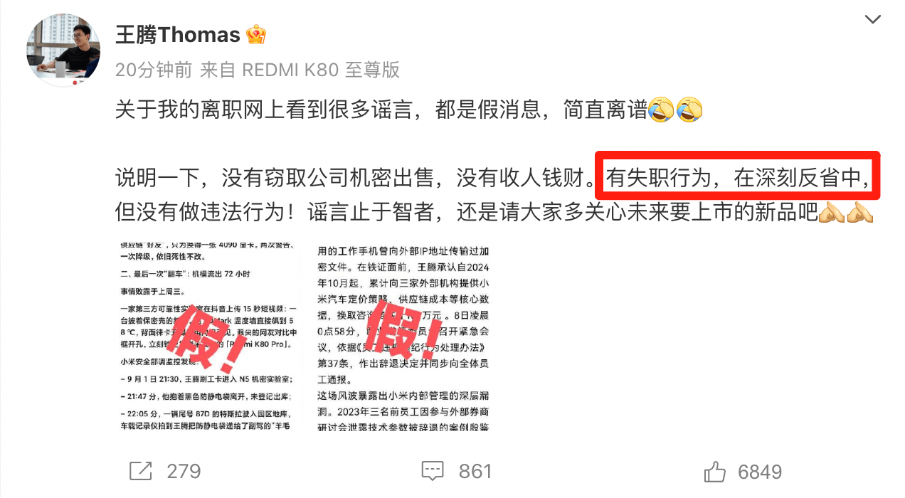 王腾因泄露机密被小米公司辞退<strong></p>
<p>黑芝麻股票</strong>，曾单独签署保密协议，律师：王腾可能无法获得经济补偿