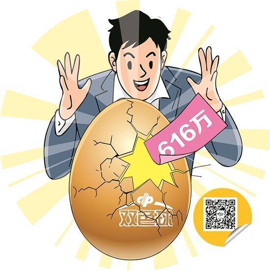 幸运爆棚<strong></p>
<p>黑芝麻股票</strong>！ 湛江彩民10元单式票中双色球616万元