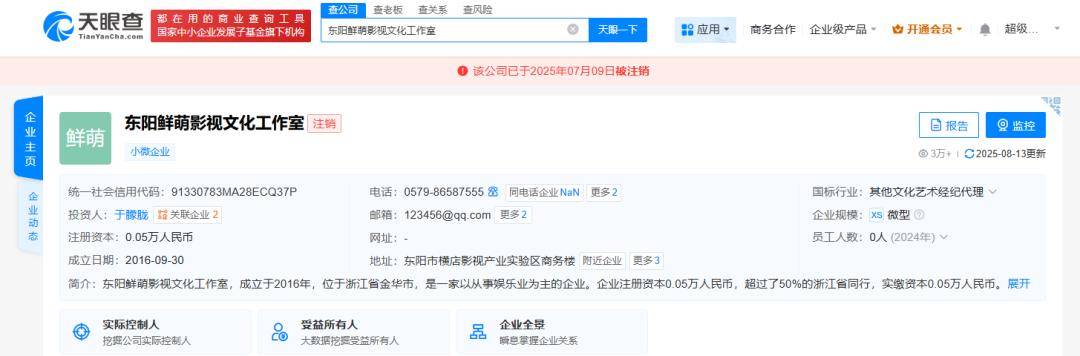 37岁男演员于朦胧被传坠楼<strong></p>
<p>泸州老窖股票</strong>，7月刚注销工作室，警方回应