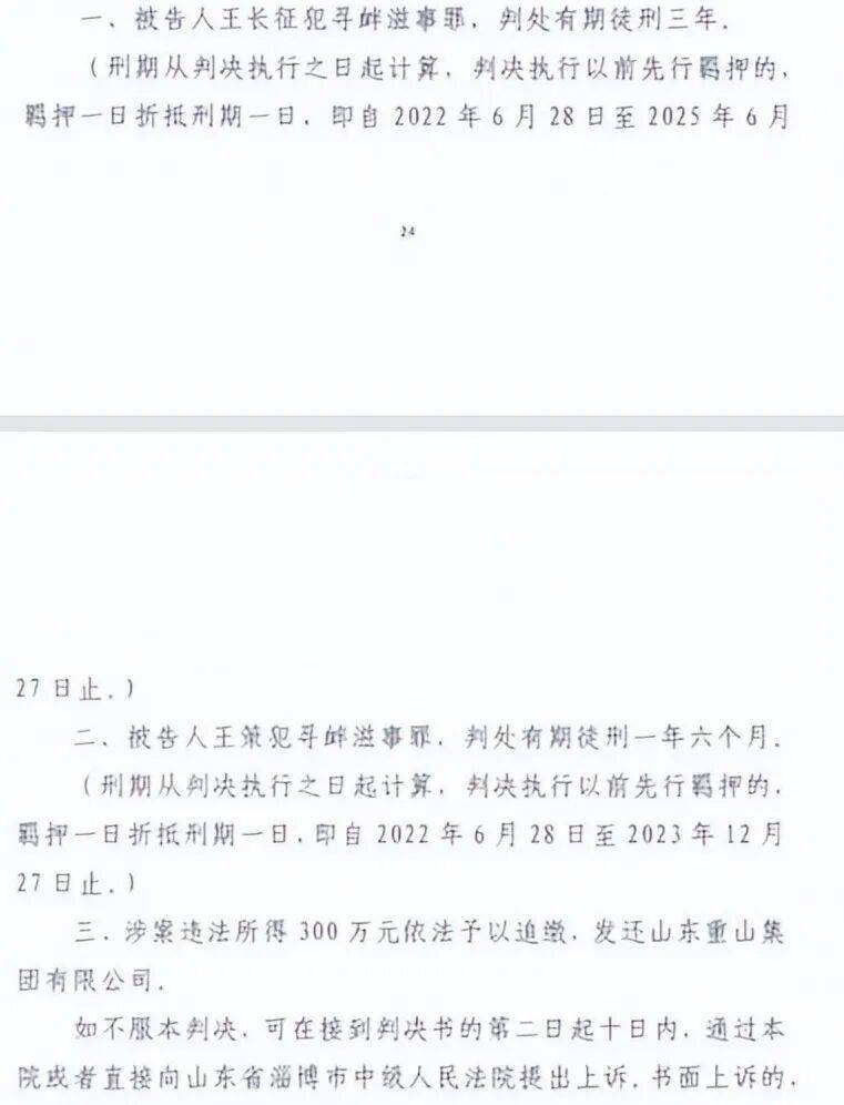 山东淄博村民投诉企业污染被打获赔三百万后被判刑<strong></p>
<p>泸州老窖股票</strong>，重审改判无罪检方抗诉，二审将开庭