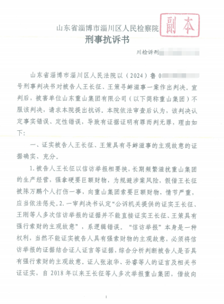 山东淄博村民投诉企业污染被打获赔三百万后被判刑<strong></p>
<p>泸州老窖股票</strong>，重审改判无罪检方抗诉，二审将开庭