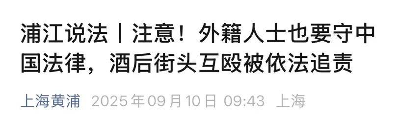 多名外籍人士在上海街头冲突<strong></p>
<p>泸州老窖股票</strong>，调查结果公布