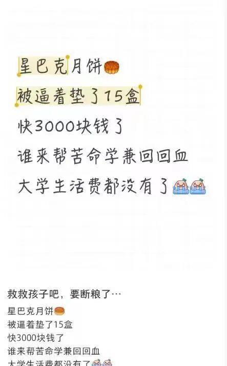 员工曝卖不出月饼垫钱自购<strong></p>
<p>泸州老窖股票</strong>，星巴克回应